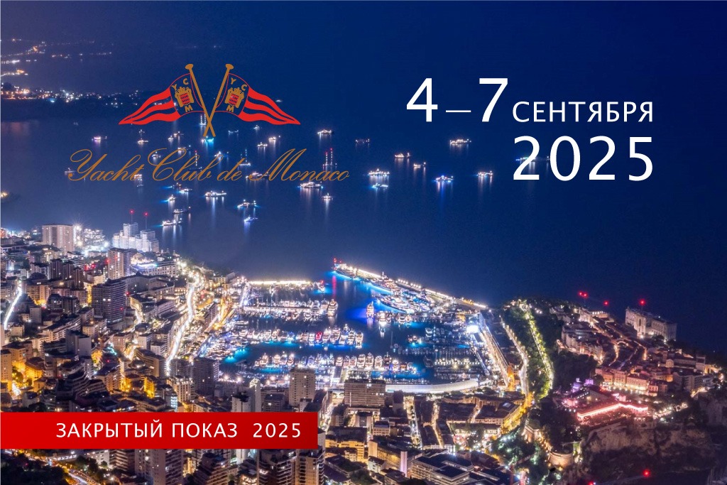 Приглашаем на закрытый показ Ferretti Group в Монте-Карло